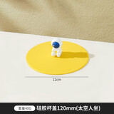 川岛屋（KAWASIMAYA）川岛屋硅胶杯盖食品级通用防尘马克杯玻璃水杯陶瓷茶杯子盖子单卖 硅胶杯盖120mm(太空人坐)