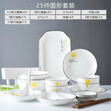 惠丽源2024新品景德镇餐具碗碟套装家用小清新碗筷简约情侣碗盘套餐饭碗 圆形25件（4口之家豪华配置）