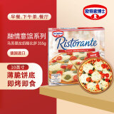 欧特家博士（DR. OETKER）披萨加热即食芝士比萨披萨饼烘焙食材融情意馆马苏里拉355g