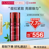 娇韵诗CLARINS多维密集提拉超速眼霜淡纹紧致淡化黑眼圈15ml法国进口