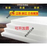 防撞epe珍珠棉泡沫板打包泡沫防震泡沫块泡沫垫包装内衬减震定制 宽1米长2米厚度1.5厘米 白色