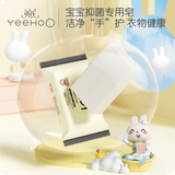 英氏（YEEHOO）婴儿洗衣液宝宝专用便携洗衣皂儿童肥皂抑菌植物酵素清洁洗护去污 【尝鲜】婴儿洗衣皂120g