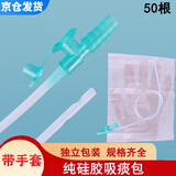 江扬 一次性纯硅胶吸痰管 吸痰包超软各品牌电动吸痰器通用手动吸痰器 华冠牌带手套成人加长50cm14号 50只