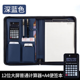 朗捷 商务A4皮质文件夹拉链包 多功能销售夹 销讲资料夹经理夹带计算器 12为普通计算器+蓝色