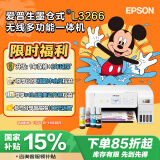 爱普生（EPSON）墨仓式L3266 微信打印/无线连接 打印复印扫描一体机