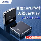 君用百度Carlife转无线Carplay盒子本田丰田雷克萨斯现代智能车载互联 盒子款【Y1】 【拍前发车型+手机】