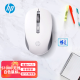 惠普（HP） S1000无线微声鼠标 台式电脑办公笔记本通用家用便携无线鼠标 DPI可调 白色