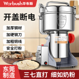 worbush【开盖断电-粗细可打】家用多功能中药材粉碎机商用不锈钢打粉机小型磨粉机五谷杂粮研磨机破壁机 【开盖断电】1500克加厚加硬钢刀至尊款