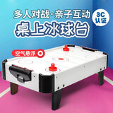 H桌上冰球桌游竞技带电气悬式儿童冰球桌室内运动冰球亲子互动玩具 中号桌式冰球桌（80*42*22）