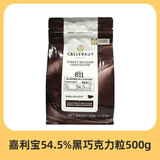 嘉利宝巧克力粒500g 原装进口黑巧白牛奶可烘烤家用蛋糕甜点DIY烘焙原料 54.5%黑巧克力500g