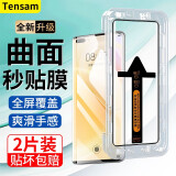Tensam 适用华为nova8钢化膜nova8Pro曲面屏全覆盖手机防爆抗指纹防窥膜手机保护膜 nova8Pro【曲面秒贴丨自带神器】高清*2片装