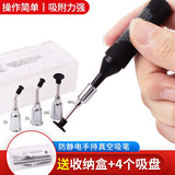 春韶手动真空吸笔贴片IC吸盘BGA芯片吸盘吸嘴吸料笔起拔器焊接工具 吸笔+【4个吸盘】+收纳盒