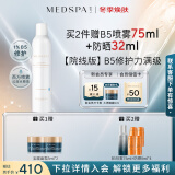 美帕（MEDSPA）维生素B5修护喷雾300ml补水舒缓敏感肌保湿爽肤水生日礼物送女友