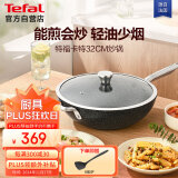 特福（Tefal）炒锅32cm卡特系列麦饭石色不粘锅少油烟电磁炉通用大口径炒锅