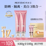 美肤宝美白隔离防晒霜SPF45小粉管40g*2遮瑕隔离高倍防晒户外防水防汗