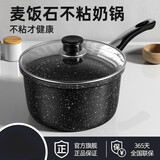 雷仕顿麦饭石奶锅不粘锅婴儿宝宝辅食锅汤锅雪平锅家用泡面锅小锅热牛奶 【粘锅包退】奶锅带盖 16cm 1ml