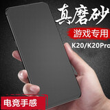麦诺禾 红米k20pro磨砂钢化膜全屏无白边小米Redmi尊享版手机保护贴膜游戏电竞防指纹 K20/K20Pro【磨砂钢化膜+后膜】