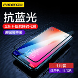 品胜（PISEN）适用Iphone11/XR手机膜 全屏硬边抗蓝光苹果XR/11全覆盖抗蓝光高清屏保  单片装