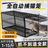 绿净全自动捕猫笼捉猫神器家用大号人道救助驱赶逮流浪野猫笼抓猫神器 加厚款捕猫笼【可装1-15斤】