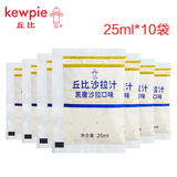 丘比（KEWPIE） 大拌菜沙拉汁 焙煎芝麻香甜千岛塔塔酱 蔬菜水果轻食酱油醋汁 凯撒25ml*10袋