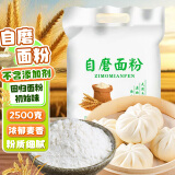 美玏 自磨面粉5斤*1袋石磨面粉不含添加剂馒头包子饺子面条家用面粉