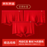 【准新品】京东京造【吉祥如意】男士红内裤男本命年纯棉抗菌大红色蛇年平角裤 3条装  