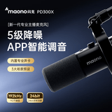 闪克（maono）动圈麦克风专业直播录音箱游戏降噪电脑收音麦主播配音话筒内置声卡闪客pd300X悬臂款