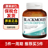 澳佳宝（Blackmores）叶黄素 成人护眼宁片 多效护眼过滤蓝光缓解视疲劳含 【1瓶装】60粒