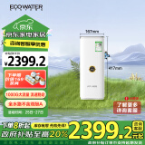 怡口净水（ECOWATER）净水器家用1000G厨下母婴直饮长效陶氏膜RO反渗透无双酚A无添加剂大流量2.5L/分水晶系列ERO152-3