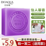 泊泉雅手工皂沐浴皂深层清洁控油去角质黑头背部洗澡洗手香皂全身可用 薰衣草精油皂*2块+起泡网