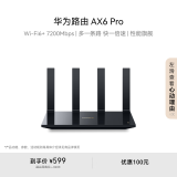 华为路由 AX6 Pro【 华为三折叠好搭档】WiFi6+ 7200Mbps 千兆无线路由器 家用全屋覆盖 wifi穿墙王