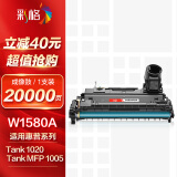 彩格W158A成像鼓盒适用惠普1005w硒鼓HP Tank 1020 1020w 1020n printer 1005 2606dn 2606sdw粉盒W1580A鼓架