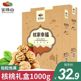宝珠山薄皮核桃散装整箱 熟核桃仁新货核桃孕妇干果坚果 核桃礼盒 1000g【原味】