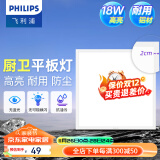 飞利浦（PHILIPS）LED集成吊顶灯平板灯厨房灯卫生间浴室灯面板灯厨卫铝扣板灯具 【基础防护铝材】18w白光300x300