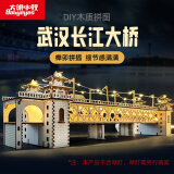 大眼小娃3D立体拼图木质 长江大桥拼装积木模型儿童DIY手工玩具生日礼物