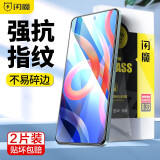 闪魔 适用于红米note11/11pro钢化膜 5G高清防爆防摔手机保护膜 11pro/+【增强版|双倍抗指纹】2片无孔+神器 贴坏包赔 11pro与11pro+通用