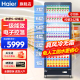 海尔（Haier）风冷无霜展示柜商用一级能效冷藏保鲜柜立式饮料柜果蔬保鲜柜透明玻璃门超市便利店冰箱啤酒 升级610升|7层大容量|约装342瓶