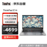 联想ThinkPad E14 英特尔酷睿i5 14英寸轻薄笔记本电脑(i5-1135G7 16G 512G 100%sRGB)银