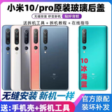 S适用于小米10后盖小米10Pro手机原装后壳玻璃后屏原厂10s电池盖 小米10(冰海蓝)背胶+散热贴+工具