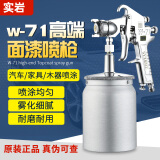 实岩正品W-71气动油漆喷枪家具木器汽车面漆喷漆枪高雾化喷漆底漆枪 原装W-71下壶1.8口径