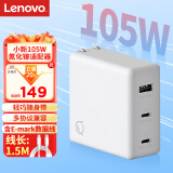 联想（Lenovo）小新105W氮化镓充电器套装 100W充电器兼容PD65W适配器充电头 拯救者笔记本苹果Mac小米华为手机白