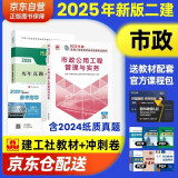 二建教材2025 二级建造师2025教材+历年真题冲刺卷 二建教材试卷2025市政工程实务单科（套装共2册）中国建筑工业出版社官方正版 赠环球网课名师课程官方