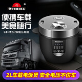 欧之宝车载电饭煲12v小汽车24v大货车220v车家两用迷你车用电饭锅2L内胆 2升【12v/24v双电压通用+电瓶线 德国品牌