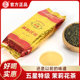 猴王牌茉莉花茶 经典特级茉莉花茶 浓香型茶叶 自己喝的茶花茶100g 【五星特级】花茶100g*1袋