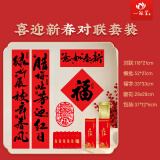 一海堂 春联对联纸2025蛇年万年红宣纸对子有字春联福字斗方专用纸传统春联红纸 喜迎新春植绒烫金对联礼盒