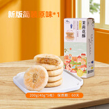 好一朵茉莉花中式糕点茉莉鲜花饼南京特产茶糕点心零食小吃伴手礼礼盒老式糕点 原味茉莉花酥一盒5枚200g