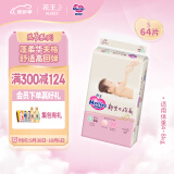 花王妙而舒成长系列婴儿纸尿裤S64片(4-8kg)小号尿不湿薄透腰贴纸尿片
