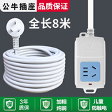 公牛（BULL）公牛加长插座插板带线接线板58101520米插排长线插线板拖线板 全长8米A01/一插位
