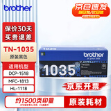 兄弟(brother)TN-1035原装硒鼓墨粉盒适用DCP-1518 MFC-1813 1818 HL-1118 1208 1218 1608) 