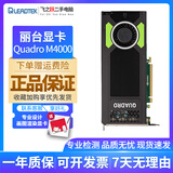 丽台/Quadro 建模渲染3D 绘图专业显卡K600/K420/K2200/K4200 图形显卡 丽台 Quadro M4000 8G 9新
